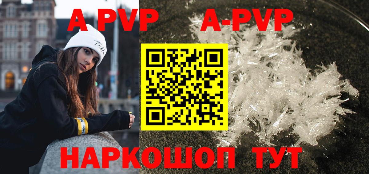 APVP Crystall Фролово