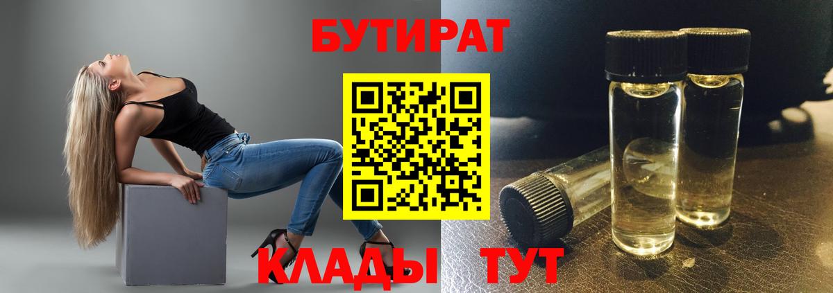 Бутират вода Фролово