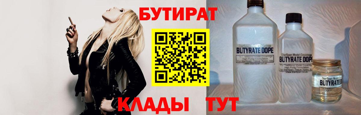 Бутират  Вход с VPN  Фролово  БУТИРАТ оксана 