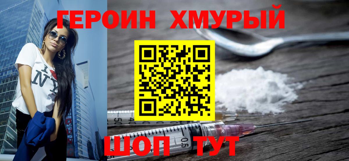 ГЕРОИН VHQ  Вход с VPN  Героин  Фролово 